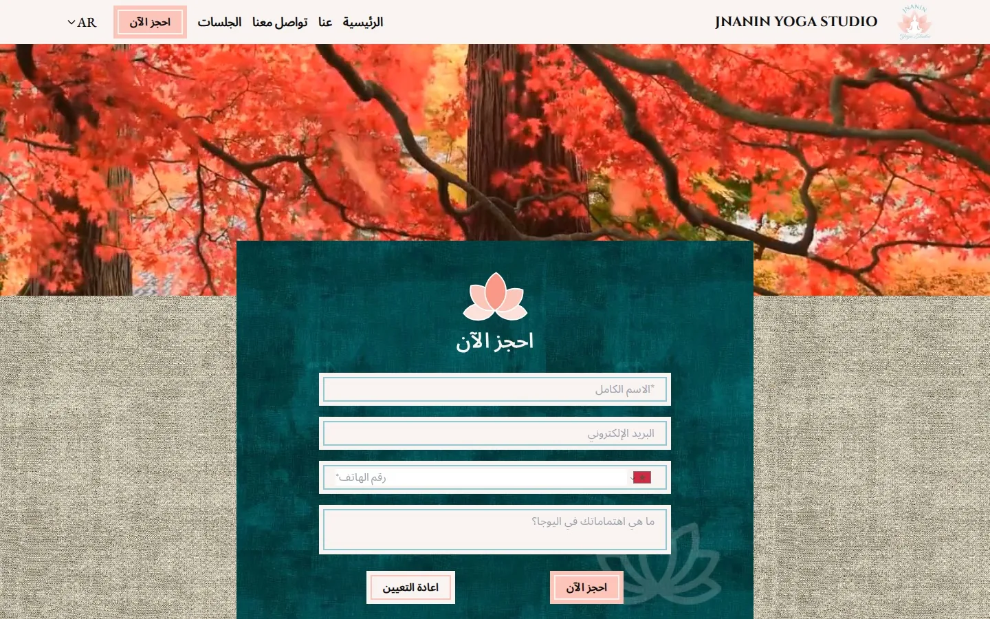 Jnanin Yoga: booking, in Arabic